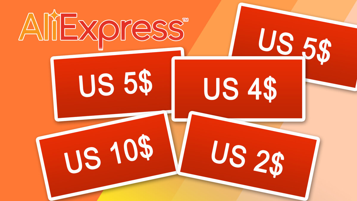 Промокод Aliexpress декабрь 2023: Купоны