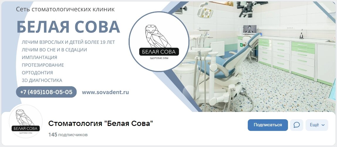 Сообщество стоматологической клиники во ВКонтакте 