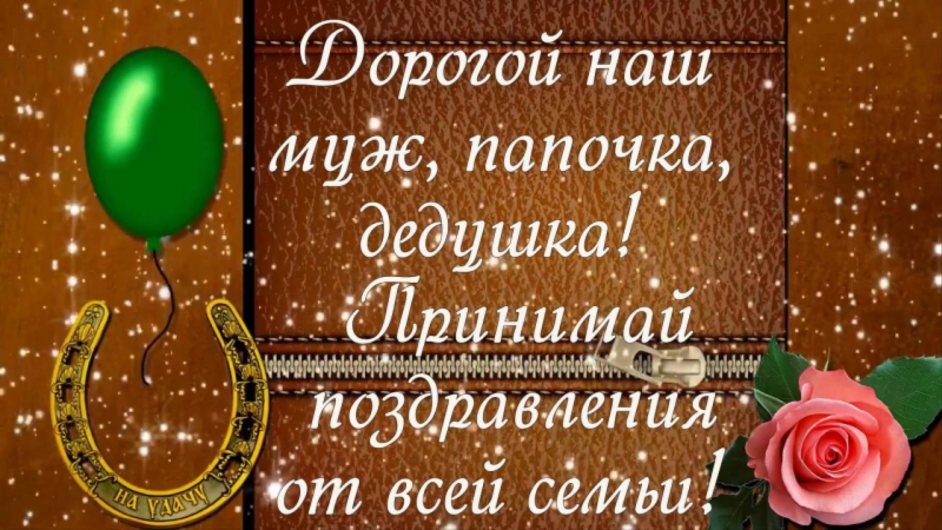 Поздравления с днем рождения папе 60 лет своими словами