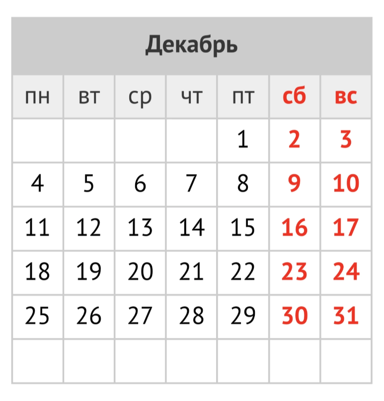 31 декабря 2023 года — официальный выходной