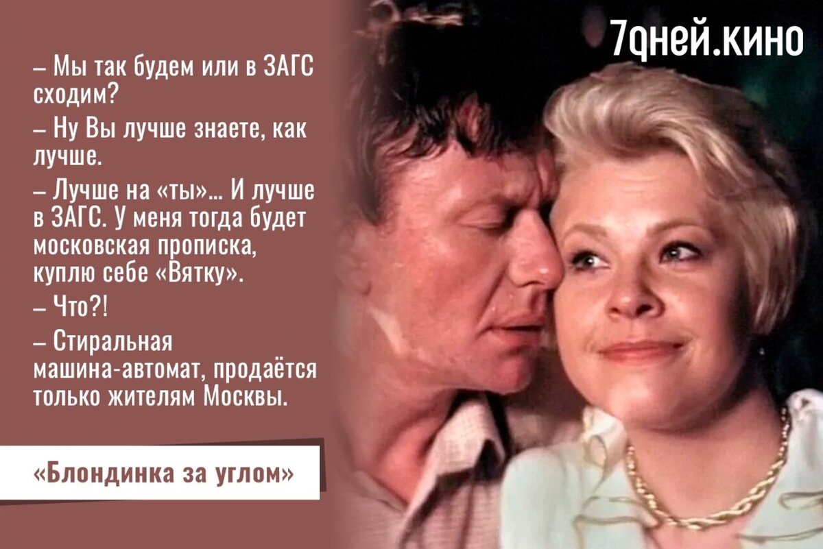Хорошие надо брать. Блондинка за углом (1984). Цитаты из блондинка за углом. Миронов блондинка за углом.