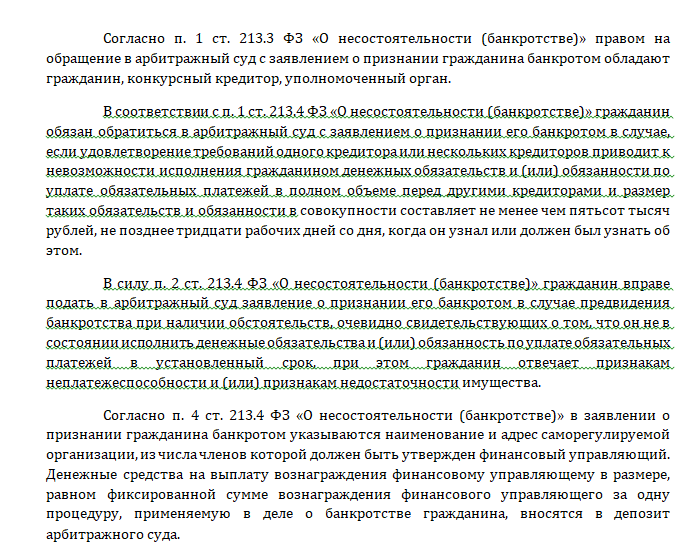 Заявление управляющему о выплате текущих платежей. Образец требования конкурсному управляющему о текущих платежах.