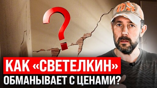 «Мой Вася сделает ТОЧНО ТАКОЙ ЖЕ ремонт, но на 1 млн. дешевле!». Из чего складываются цены на ремонт? Обзор на примере двушки в новостройке