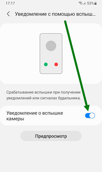 Как установить вспышку на звонок и сообщение в Samsung Galaxy