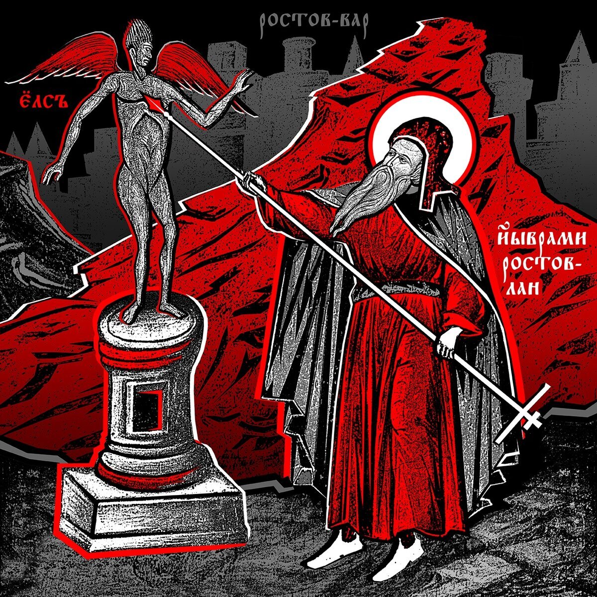 Йыврами Ростовлан - Авраамий Ростовский. Андрей Мерянин. 2020.