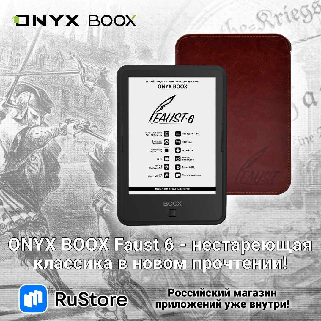 Onyx faust 6