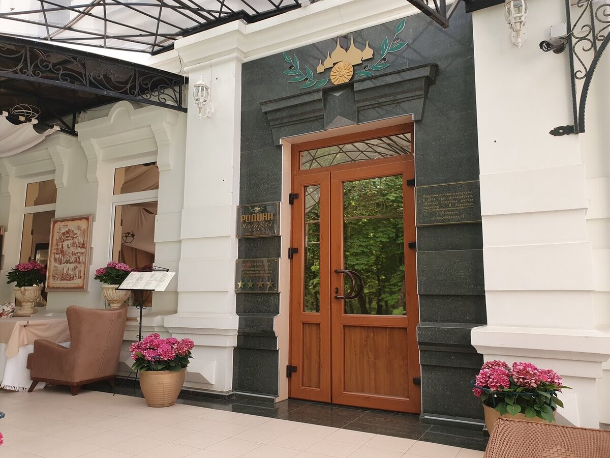 Родина 4*, Ессентуки