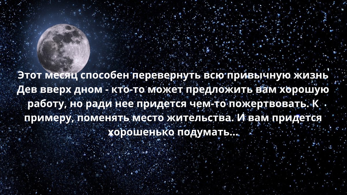 Поворотный месяц в отношениях, уход из найма и выгодный контракт - что  Девам ждать от декабря 2023 года? | По заветам звезд | Дзен