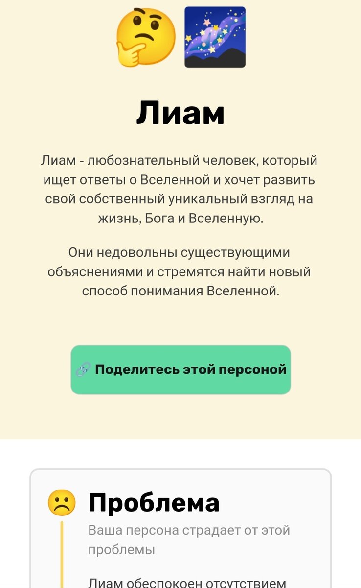 Скриншот результата с сайта founderpal.ai по моему запросу