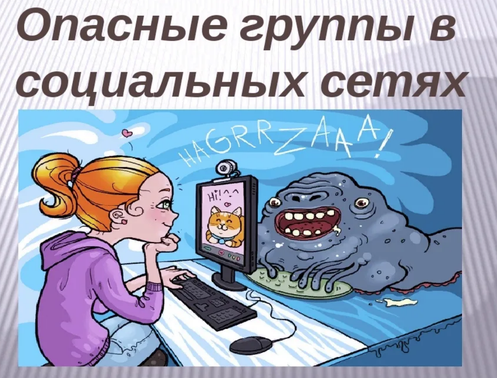 Деструктивное поведение в соц сетях. Профилактика вовлечения в деструктивные группы. Методы профилактики деструктивного поведения. Деструктивное поведение определение. Деструктивное поведение в социальных сетях.