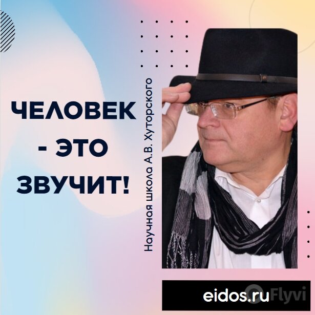 Научная школа Хуторского