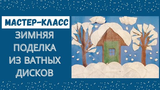 Поделки из ватных дисков и палочек: 11 идей для творчества