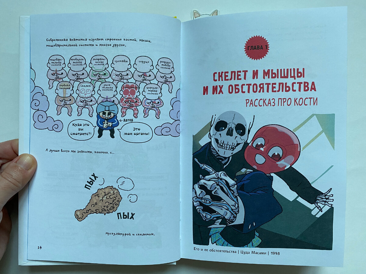 Абдулла. Невероятно наглядная анатомия в мемах (Бумажный кораблик, 2023). Перевод с корейского А. Носова.