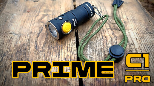 Фонарь PRIME C1 PRO от фирмы Armytek. Выживание. Тест №170