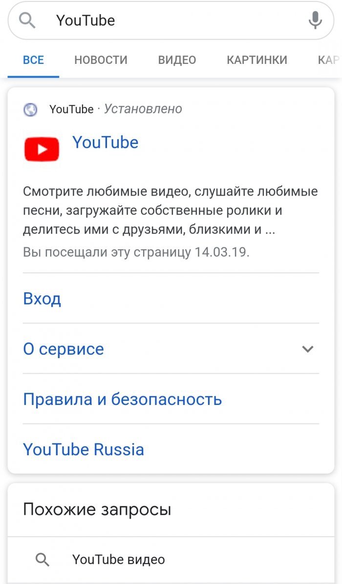 Запрос сайта "youtube.com" в мобильном поисковике https://yandex.ru/ или https://www.google.ru/