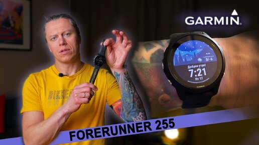 Garmin Forerunner 255 | подробный обзор, спортивные возможности, точность пульсометра и GPS.