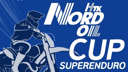 Моторное масло НТК Норд Оил | 16 декабря 2023 года пройдет ежегодный ...