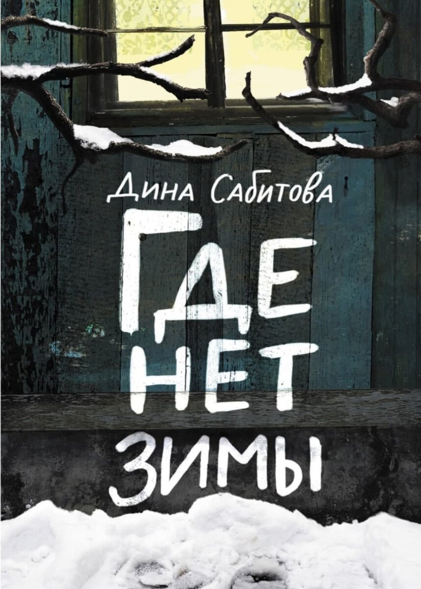 Обложка книги на ЛитРесе 