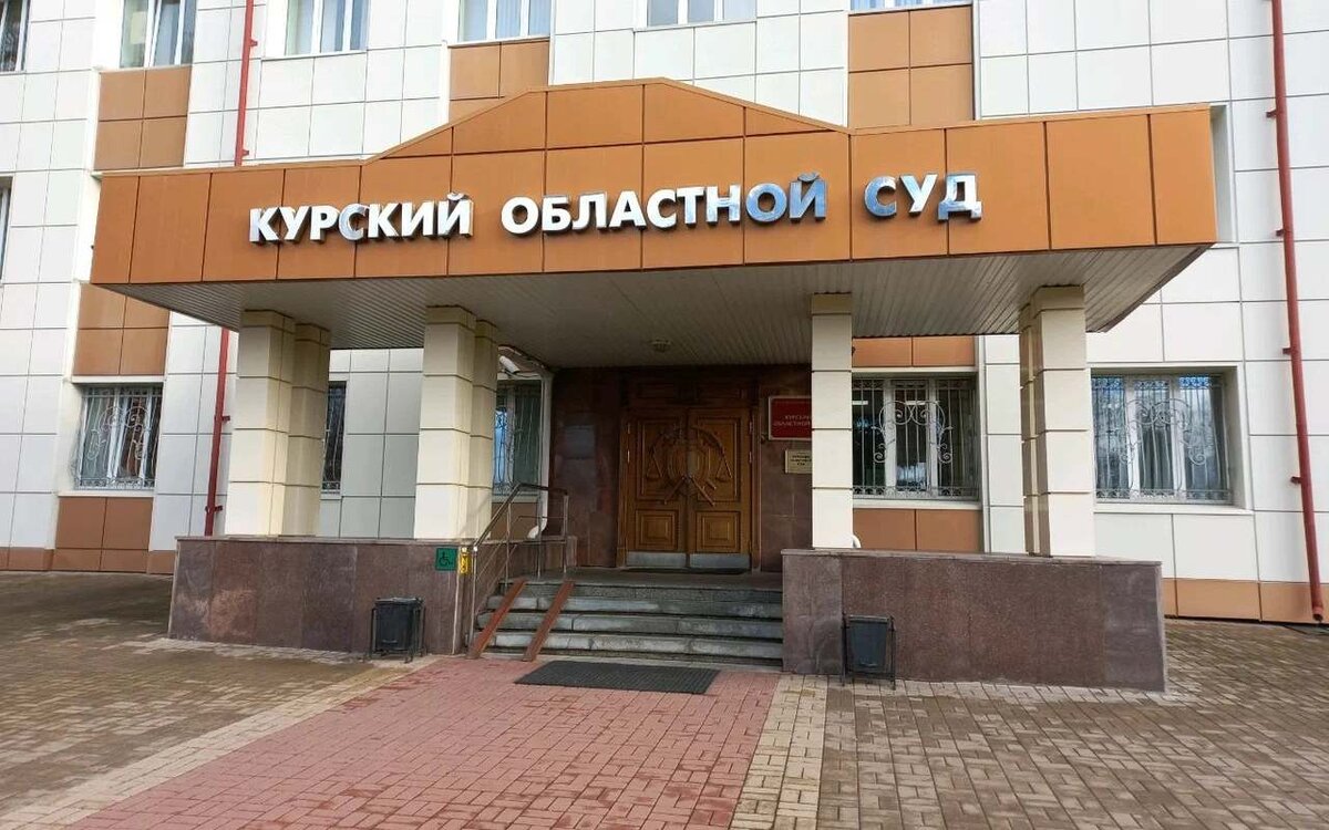    Курский облсуд отменил приговор за взятки экс-руководителям регионального Росприроднадзора Фото с ресурса «Яндекс.Карты»