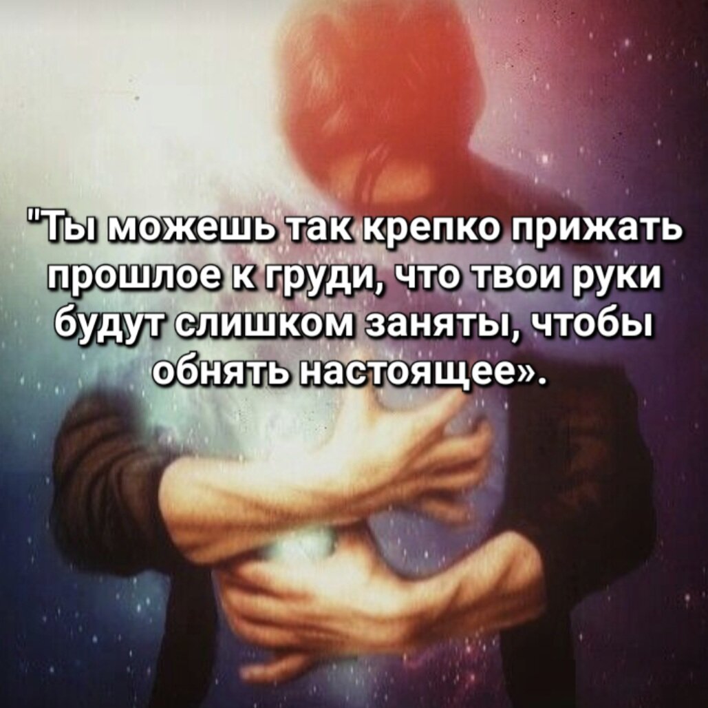 Кто слишком часто оглядывается назад, легко может споткнуться и упасть.Эрих Мария Ремарк "Триумфальная арка"