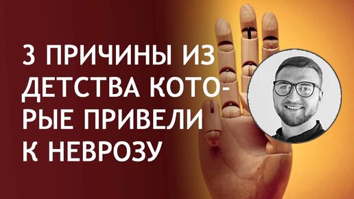 3 причины из детства, которые привели к неврозу