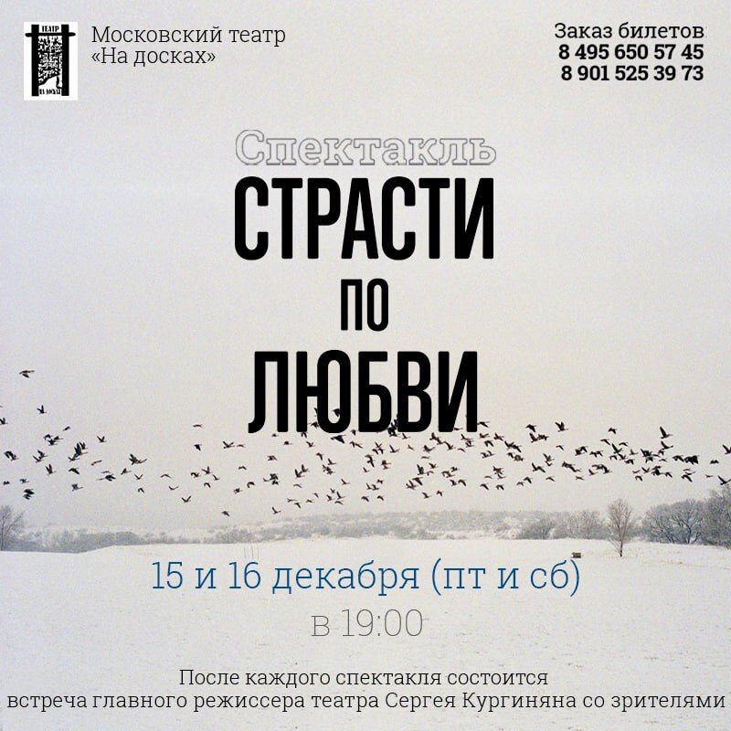 Афиша театра "На Досках"