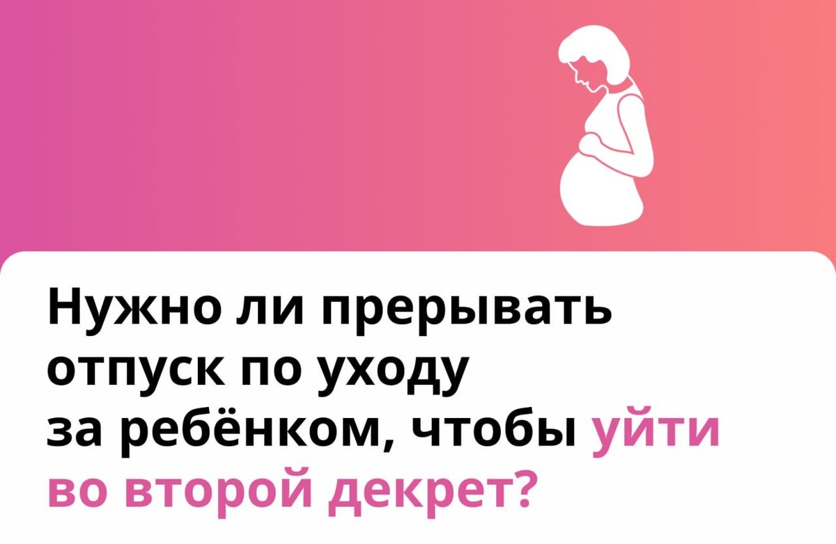 Уйду ли я в декрет. Оформление декретного отпуска. Оформление декретного отпуска на бабушку. Декрет во Франции это.