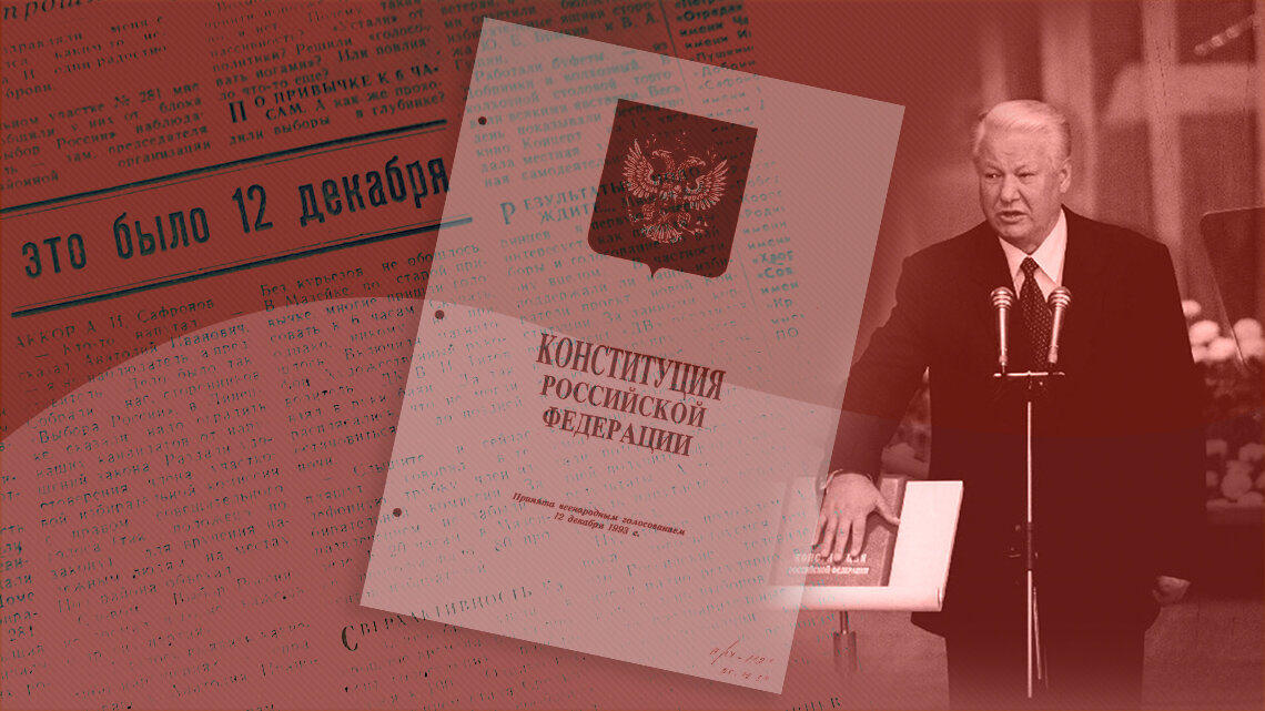 Референдум по проекту конституции рф 1993 Конституция Российской Федерации. Московский пенсионер. Дзен