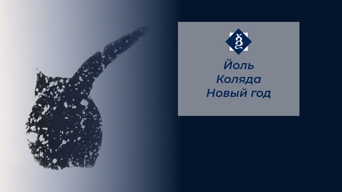 Йольский кот! Проверьте, лучше видеть его в этом ракурсе