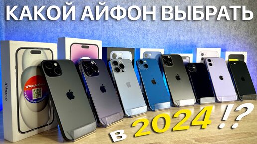 ЛУЧШИЕ АЙФОНЫ ДЛЯ ПОКУПКИ В 2024 ГОДУ | Яблочный Перекуп | Дзен