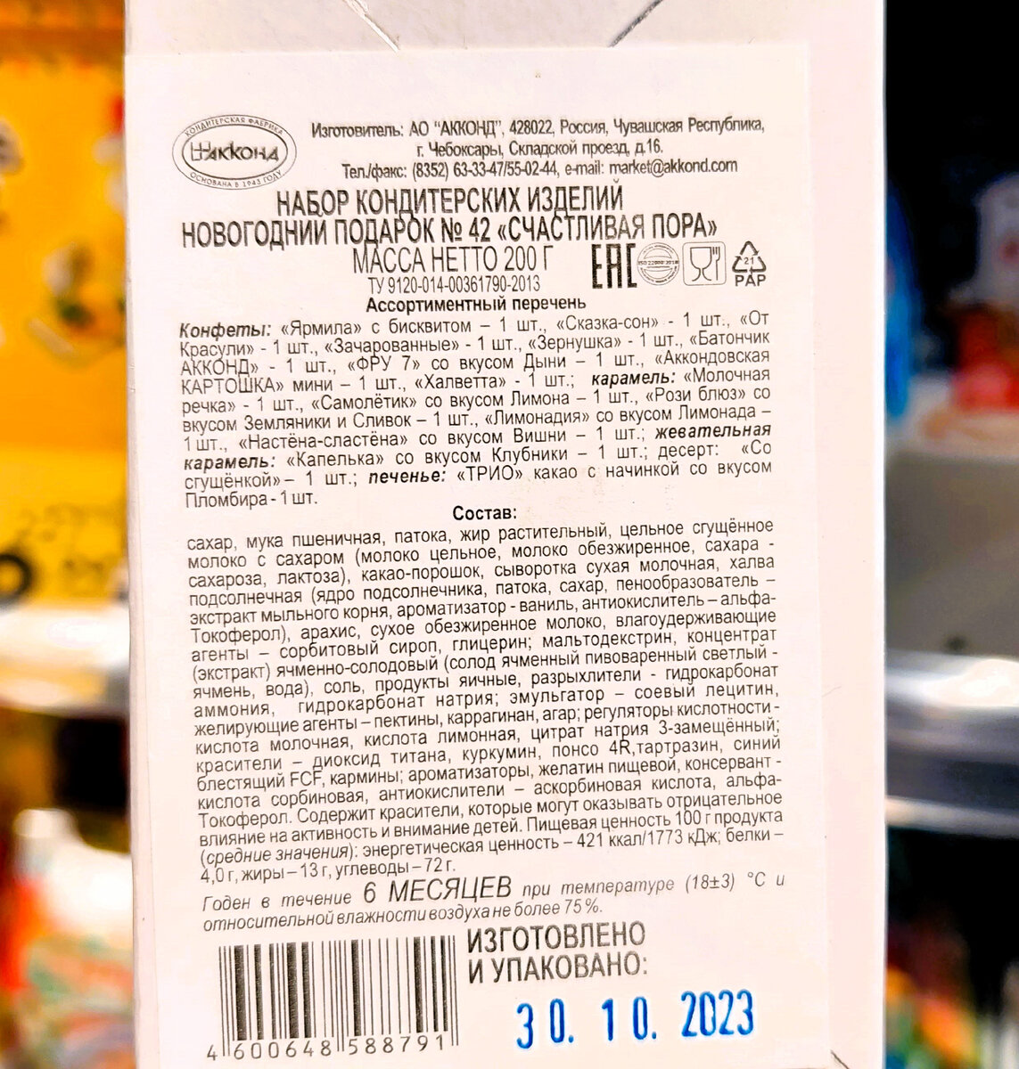 В Пятерочке Новогодние наборы. Лучшие кондитерские фабрики России детям ...