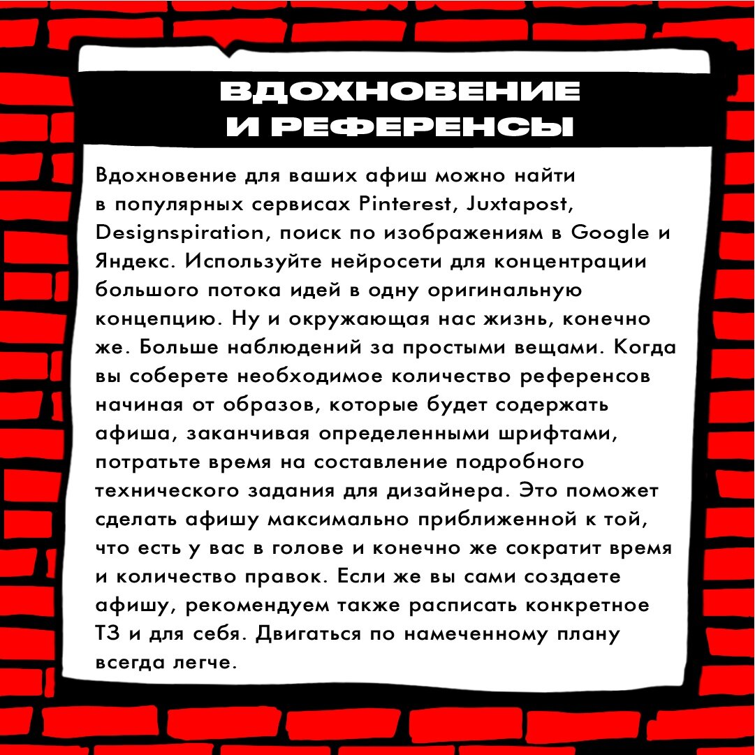 Креативная афиша — как сделать?