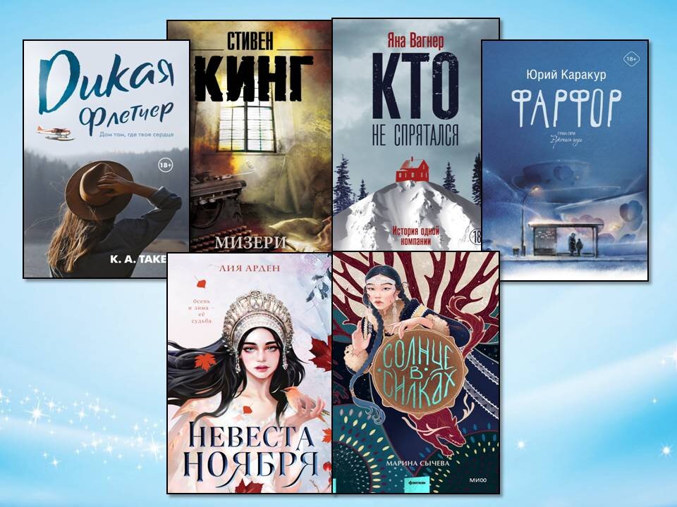 10 книг на зимний вечер. Картинка сделана автором