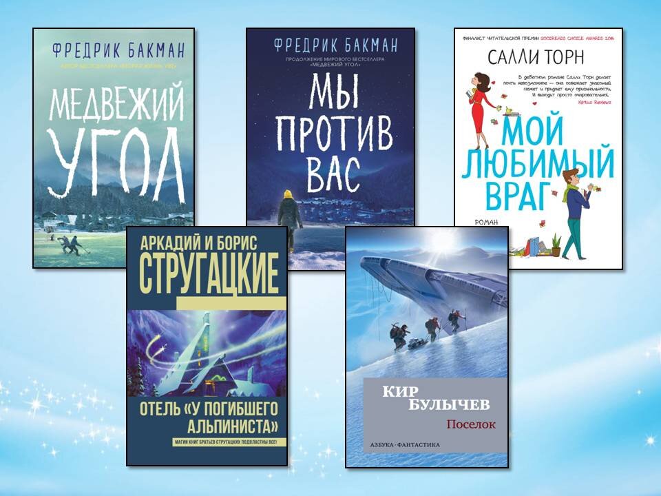 10 книг на зимний вечер. Картинка сделана автором