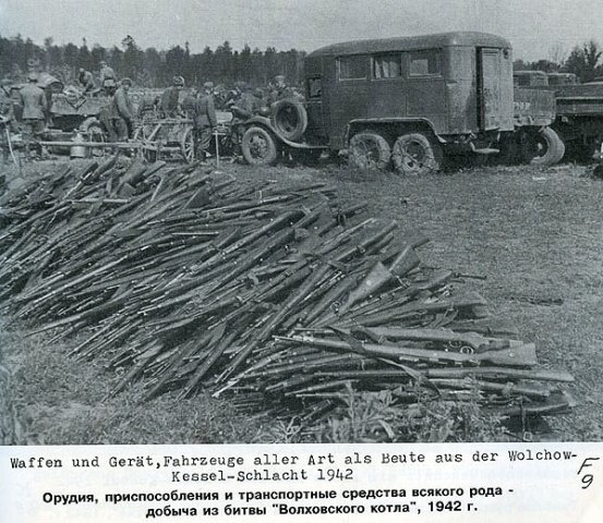 Оружие, собранное в ходе ликвидции "Волховского котла"