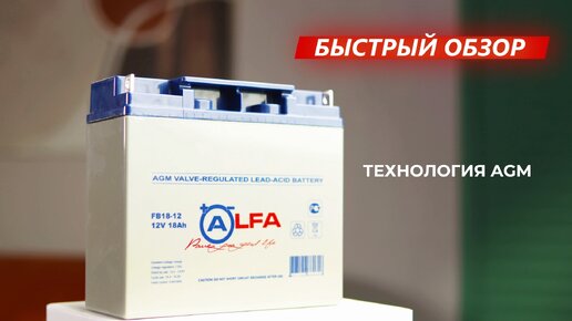 Эксклюзивный Взгляд на Аккумулятор LFA FB18-12 от «ВЫБОР»: Ключ к Надежной Энергии