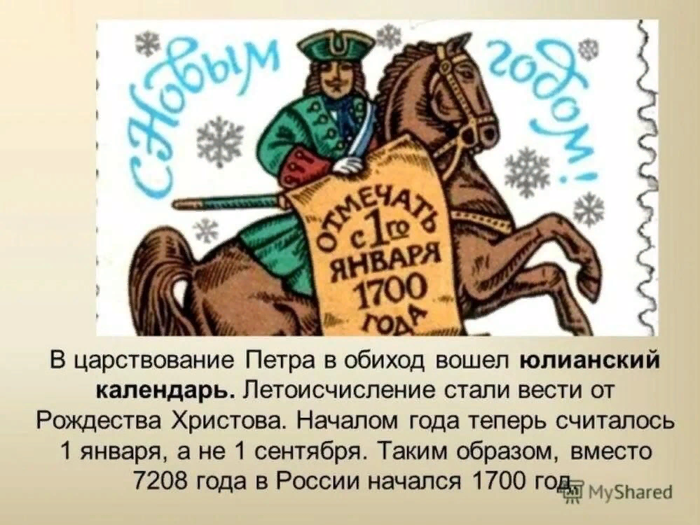 В каком году перешли на новый год. Новое летоисчисление и календарь Петр 1. Реформа календаря Петра 1. Новый календарь петри1. Новое летоисчисление в России при Петре 1