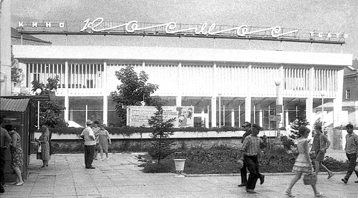 Кинотеатр “Космос”, 1979 год. Фото: из архива В. Лоянича.