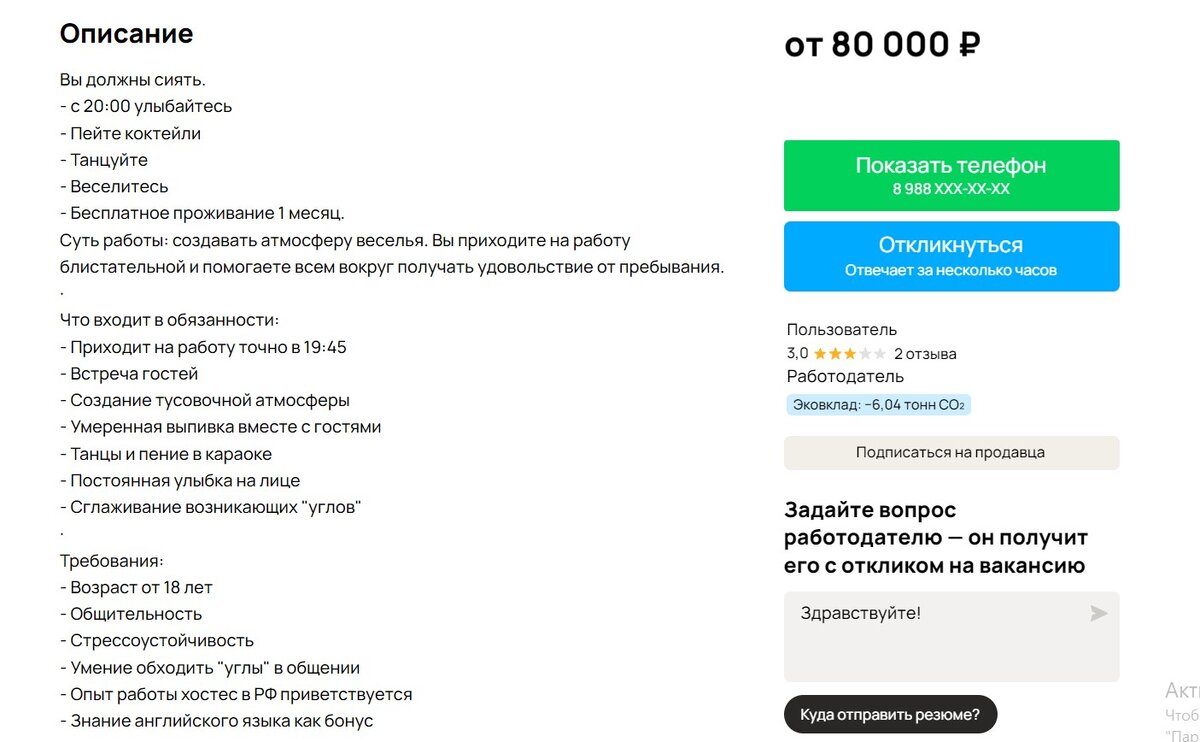 Avito продвигает соблазнителей и ищет девушек-моделей для вечеринок в ...