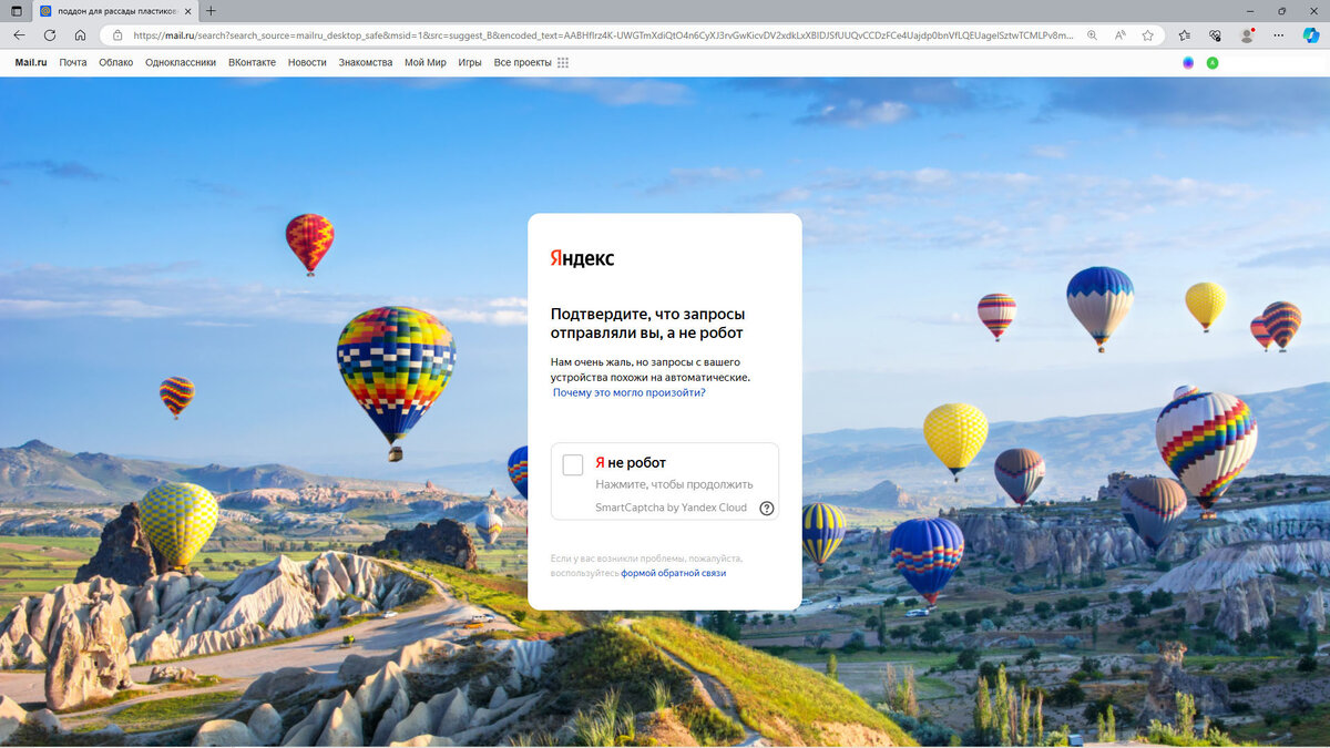 Экран Яндекса, блокирующий дальнейшую работу пользователя.