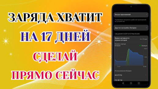 После Этой Настройки Твой Смартфон Будет Долго Держать Заряд Батареи! Почему Телефон Быстро Разряжается?