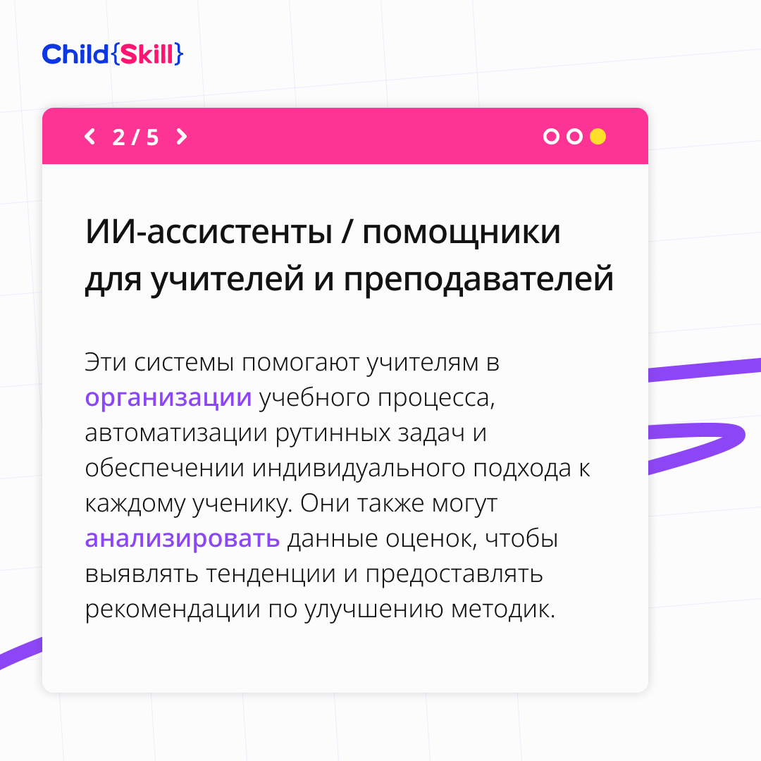 ТОП-5 искусственных интеллектов, которые уже сегодня меняют школьное  образование | Международная онлайн-школа «Child Skill» | Дзен