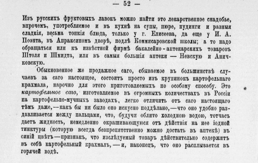 Авдеева Е.А. "Полная поваренная книга русской опытной хозяйки" (1875)

