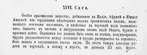 Авдеева Е.А. "Полная поваренная книга русской опытной хозяйки" (1875)

