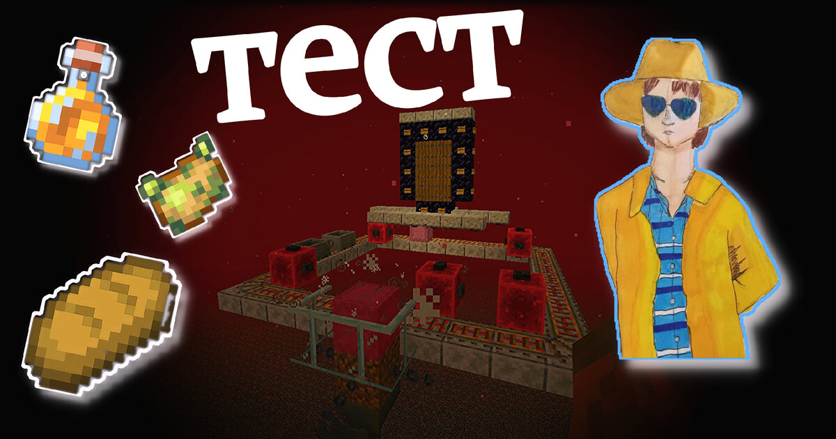 73 Тест Майнкрафт. Еда