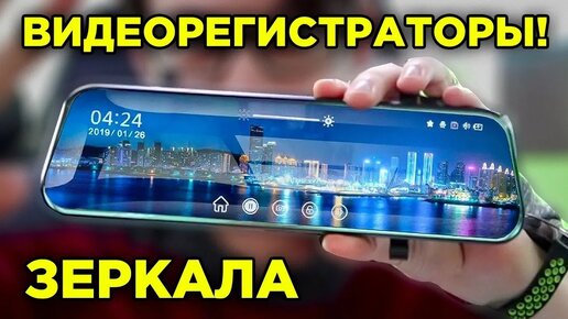 Какой видеорегистратор зеркало лучше купить с Алиэкспресс? Лучшие Видеорегистраторы зеркала 2023!