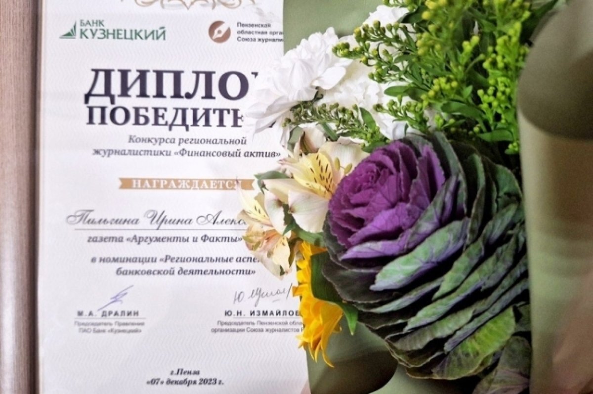    Редактор «АиФ»-Пенза» победила в конкурсе «Финансовый актив»