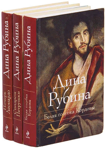 Дина Рубина. Писатель, чьи книги читают | Валентина Арсений(Невзорова ...