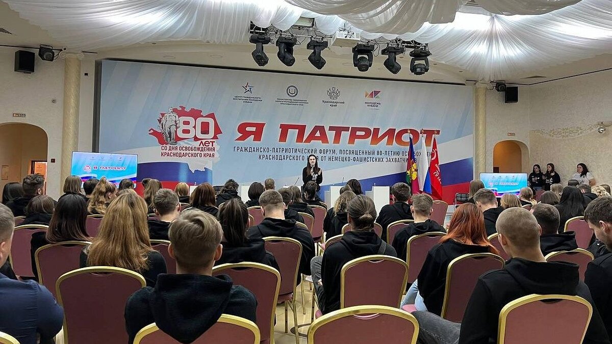   В Краснодаре стартовал форум «Я патриот» Фото: Телеканал «Краснодар»