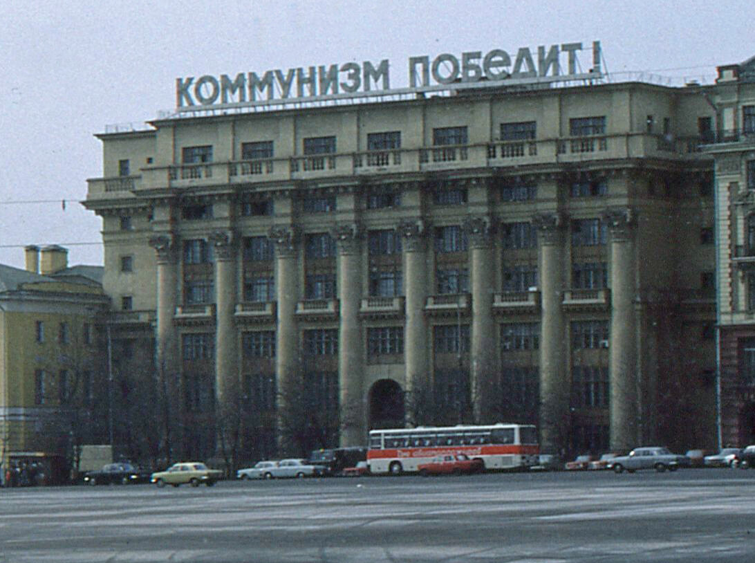 SteveInLeighton's Photos. [1] Intourist building, Prospekt Marksa (Marx Ave.), Moscow, 1984. Источник: википедия, CC BY-SA 2.0